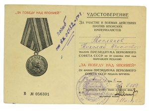 ZSSR, medaila Za víťazstvo nad Japonskom s legitimáciou 1946 (526)