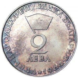 Bulharsko, republika, 2 Leva 1964