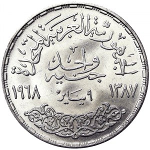 Egypt, United Arab Republic (1378-1391 AH) (1958-1971 AD), 1 Pound 1968