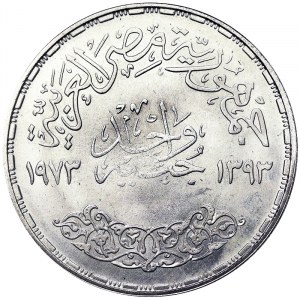 Egypt, Arab Republic (1391-date AH) (1971-date AD), 1 Pound 1973