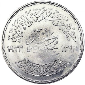 Egypt, Arabská republika (1391-data AH) (1971-data AD), 1 libra 1973