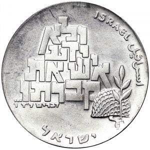 Israël, République (1948-date), 10 Lirot 1969