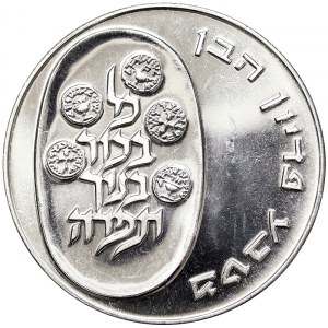 Israel, Republic (1948-date), 10 Lirot 1974