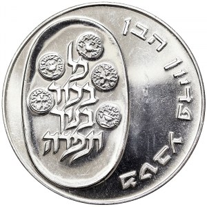 Israël, République (1948-date), 10 Lirot 1974