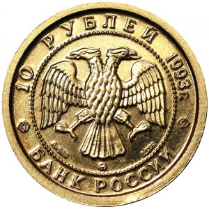 Russia, Russian Federation (1992-date), 10 Roubles 1993