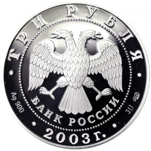 Rusko, Ruská federácia (od roku 1992), 3 ruble 2003