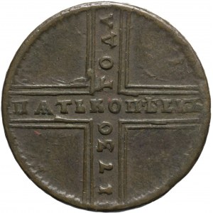 Rosja, Piotr II, 5 kopiejek 1730