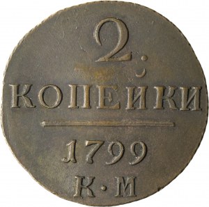 Rosja, Paweł I, 2 kopiejki, 1799 KM, Suzun
