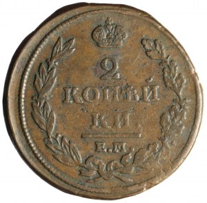 Russia, Alexander I, 2 kopecks 1811 EM-HM, Yekaterinburg