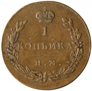 Russia, Alexander I, 1 kopecks 1813 ИМ- ПС, Ižorsk