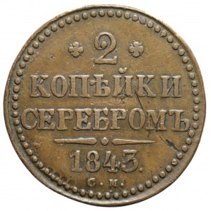 Russia, Nicola I, 2 copechi d'argento 1843 СM, Suzun, più raro