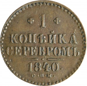 Rusko, Mikuláš I., 1 kopějka ve stříbře 1840 CПM, Ižorsk