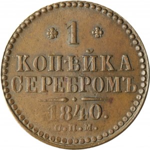 Russland, Nikolaus I., 1 Kopiejka in Silber 1840 СПМ, Ižorsk, sehr schön