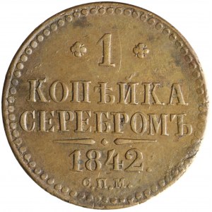 Russia, Nicholas I, 1 kopiejka in silver 1842 СПМ, Ižorsk