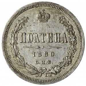 Russia, Alessandro II, Poltina 1880 НІ, San Pietroburgo, più raro