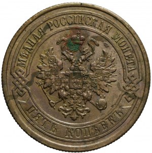 Rosja, Aleksander II, 5 kopiejek 1877, Petersburg
