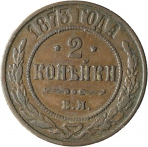 Russie, Alexandre II, 2 kopecks 1873 EM, Yekaterinburg
