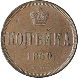 Rusko, Alexander II, 1 kopějka 1860 EM, Jekatěrinburg
