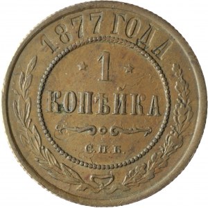 Rusko, Alexandr II, 1 kopějka 1877 СПБ, Petrohrad