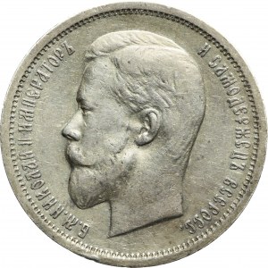 Russie, Nicolas II, 50 kopecks 1912 ЭБ, Saint-Pétersbourg