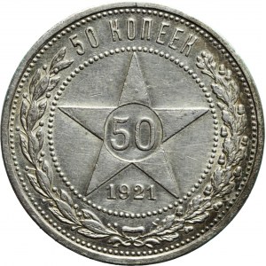 Soviet Russia, 50 Kopiejek 1921 АГ