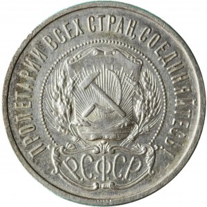 Sovětské Rusko, 50 Kopiejek 1921 АГ