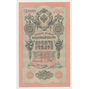 Russie, 10 roubles 1909 - Shipov &amp; Ovchinnikov