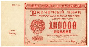 Rusko, SSSR, 100 000 rublů 1921, série ДM-244