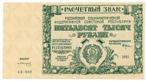 Rusko SSSR, 50 000 rublů 1921, série AE