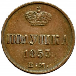 Rosja, Mikołaj I, połuszka 1853 EM