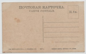Pocztówka - Orenburg / Rosja , Ulica wiedeńska 1917 r.