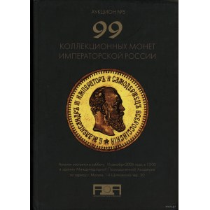 Аукционный дом Александр, auction 5, Moscow 16.12.2006