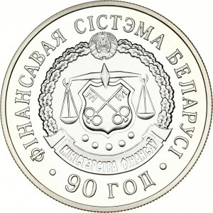 Belarus 20 Roubles 2008 Belarusian Financial System