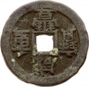Cina 10 contanti ND (1850-1900)