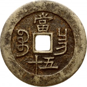 Chine 50 espèces ND (1855-1860)