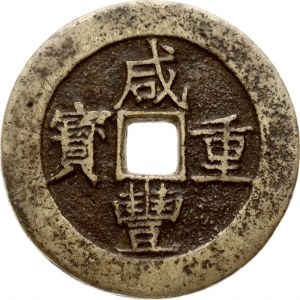 Cina 50 contanti ND (1855-1860)