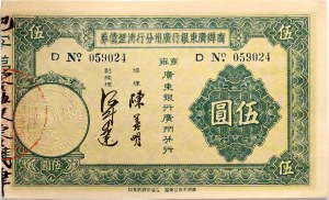 China Canton Bank 5 Dollars ND (1935)