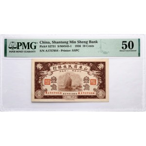 China 10 Cents 1936 PMG 50 About Uncirculated