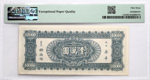 Chine 10000 Yuan 1947 PMG 53 Environ Non Circulé EPQ