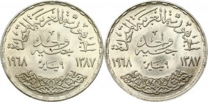 Egipt 1 funt 1387 AH (1968) Tama Asuańska Partia 2 monet