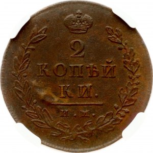 Russia 2 Kopecks 1812 ИМ-ПС NGC AU 58 BN