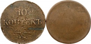 Russie 10 Kopecks 1835 ЕМ-ФХ & 1837 ЕМ-ФХ (R) Lot de 2 pièces