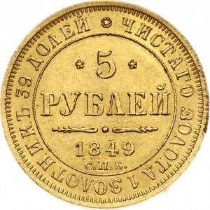 Russia 5 Roubles 1849 СПБ-АГ
