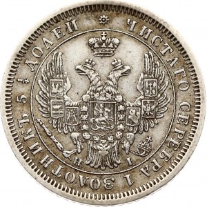 Russia 25 copechi 1853 СПБ-HI