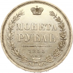 Russia Rouble 1855 СПБ-HI