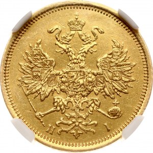 Russia 5 Roubles 1873 СПБ-НІ NGC AU DETAILS