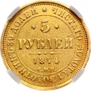 Russia 5 Roubles 1874 СПБ-НІ NGC AU DETAILS