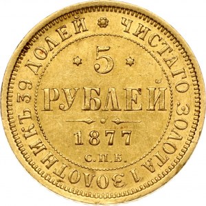 Russie 5 Roubles 1877 СПБ-НІ