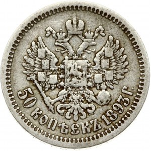 Russia 50 copechi 1893 АГ (R)