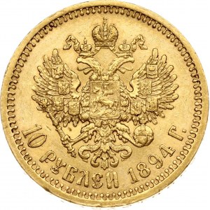 Russia 10 Roubles 1894 АГ